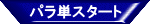 パラパラ英単語スタート