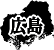 縩ե꡼ϿǺ Ͽޥåץ2:hiroshima-map03.gif