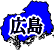 縩ե꡼ϿǺ Ͽޥåץ2:hiroshima-map06.gif