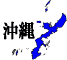 츩ե꡼ϿǺ Ͽޥåץ2:okinawa-map05.gif