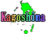 縩ե꡼ϿǺ Ͽޥåץ1:kagoshima-map03.gif