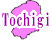 ڸե꡼ϿǺ Ͽޥåץ1:tochigi-map03.gif